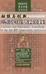 Tradition and Innovation:proceedings of the Sixth IDP conservation conference
