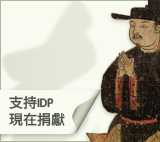 在綫捐款